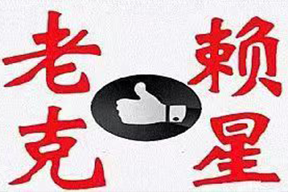 巨鹿讨账公司